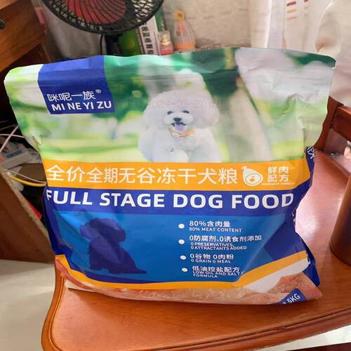优选咪呢一族冻干狗粮成犬幼犬通用型40斤大袋20斤金毛泰迪比熊5