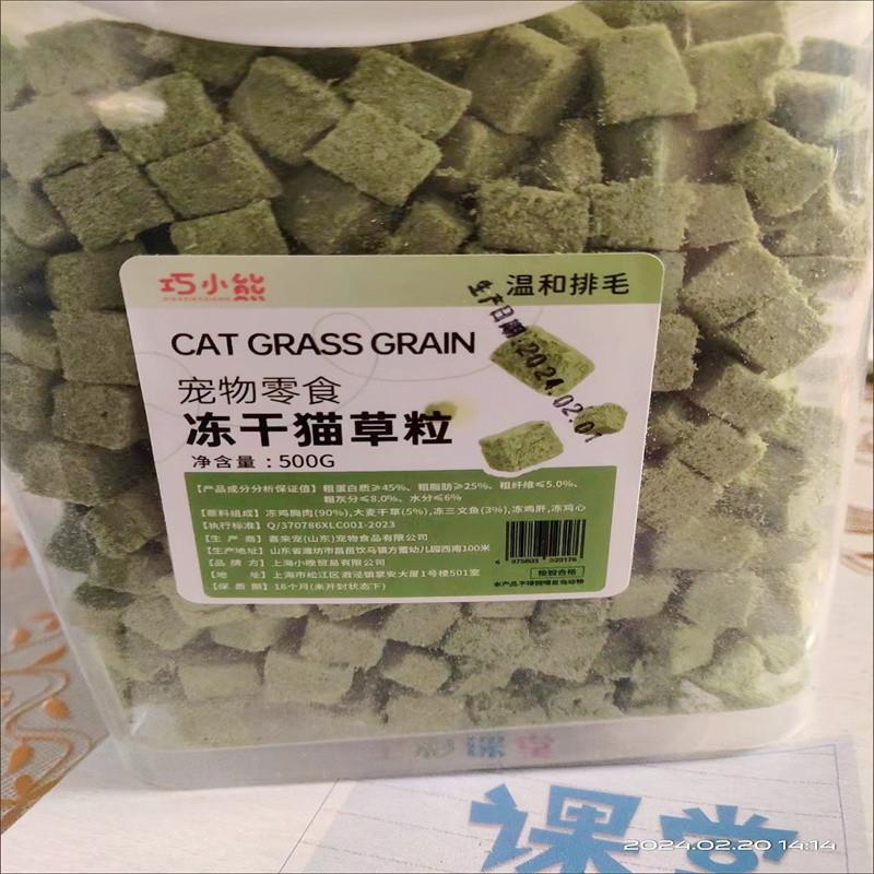 猫草粒冻干猫咪零食去毛球温和排毛鸡肉猫草颗粒成幼猫即食