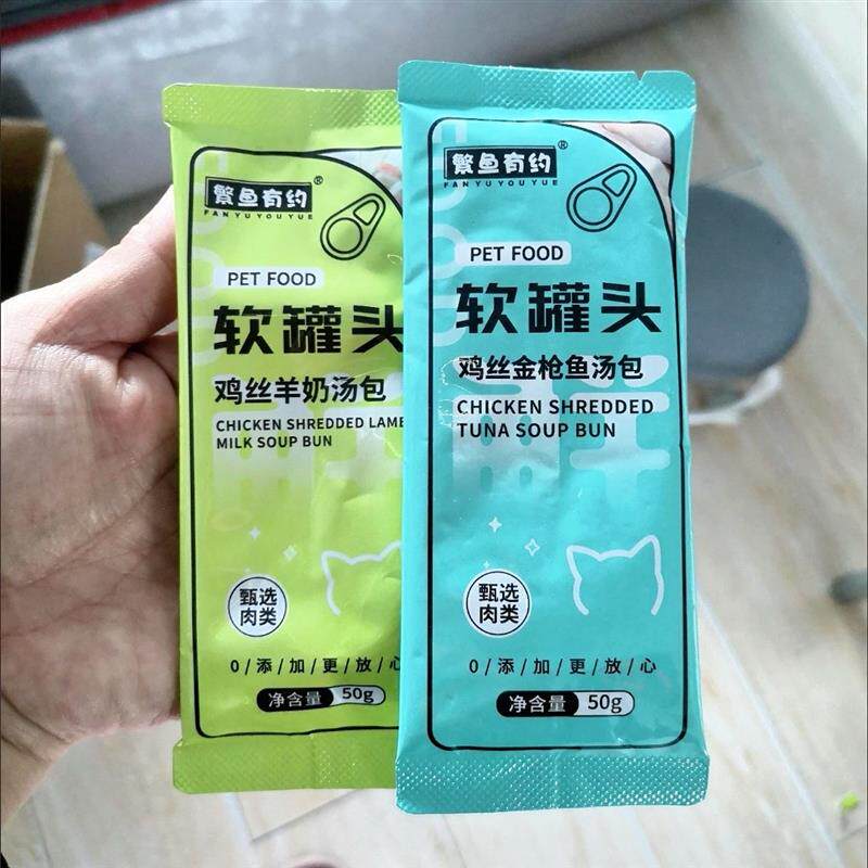 猫咪软罐头高汤肉包幼成猫补充营养羊奶鲜肉保湿易吃肉