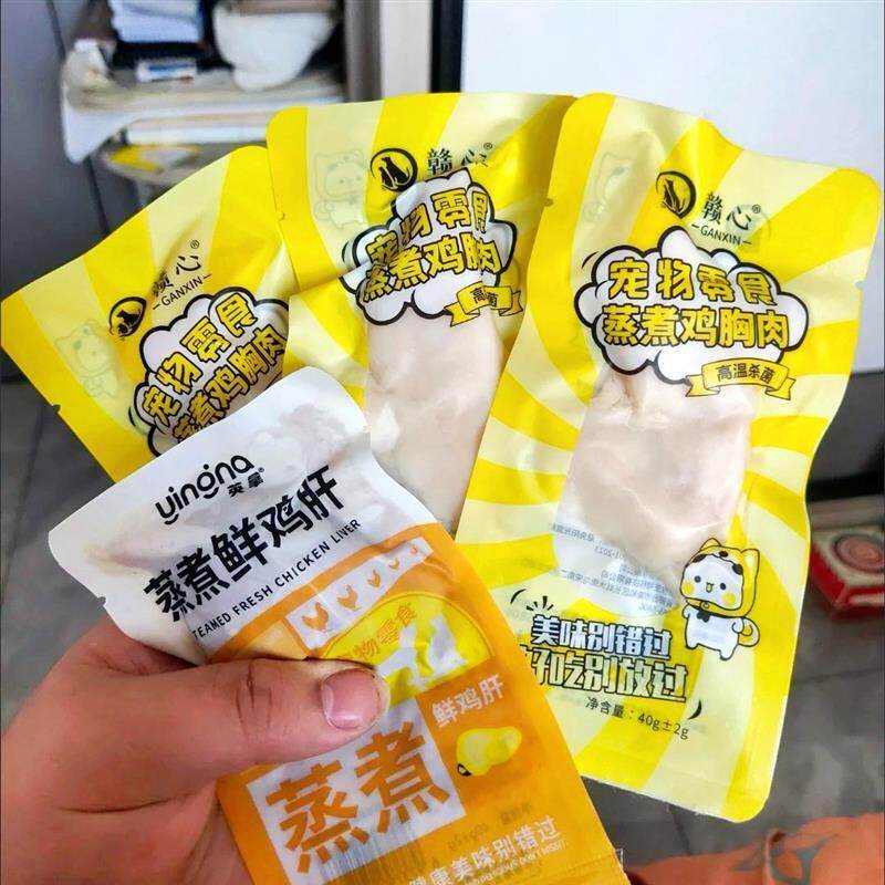 新日期宠物湿粮水煮鸡胸肉猫咪狗狗零食猫狗通