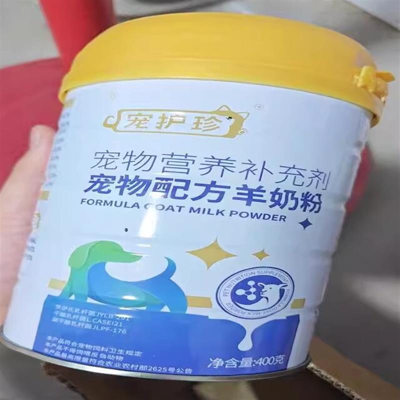 宠护珍羊奶粉狗狗猫咪幼小猫狗幼犬成犬补钙增肥专用羊奶粉宠物营图片