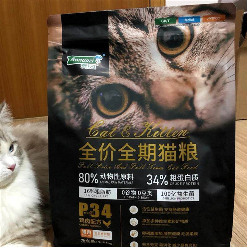 新日期澳诺滋猫粮增肥发腮成猫幼猫美英短蓝猫咪主食通用型干粮海
