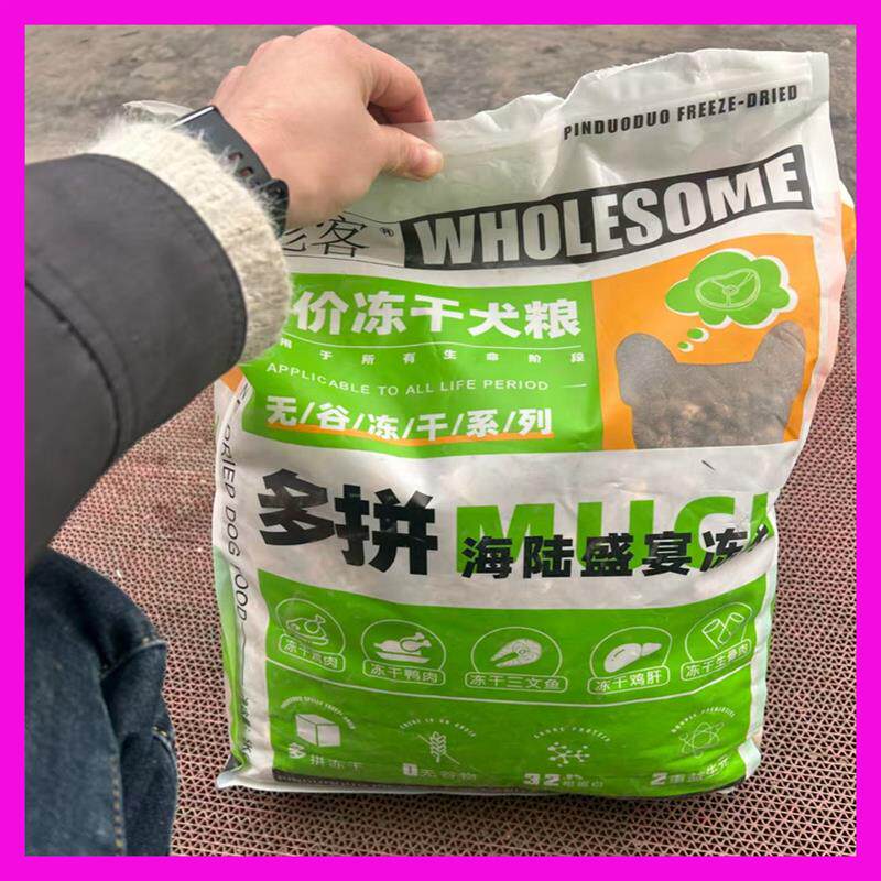 彪客冻干多拼狗通用型鲜肉成犬泰迪比幼犬土狗拉布拉多金毛通用