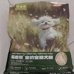 布迪熊犬粮比熊专用狗粮成犬幼犬美毛通用小型犬冻干粮鸡肉配方