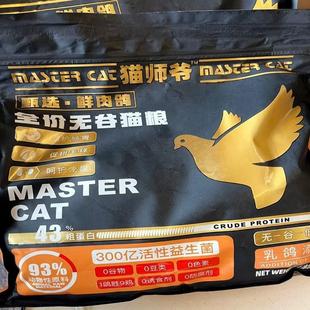 新日期猫师爷冻干乳鸽三文鱼猫粮全价无谷高蛋白成猫幼猫增肥发腮