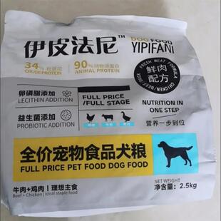伊皮法尼狗粮小型犬奶糕幼犬狗粮泰迪拉布拉多金毛土狗比熊幼崽通