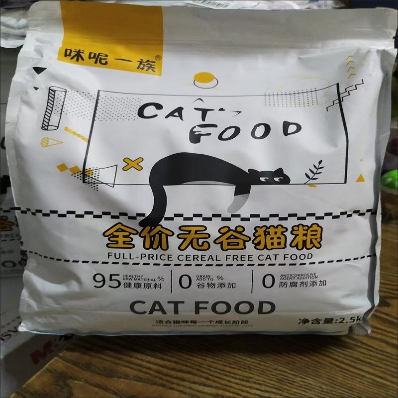 猫粮鲜肉无谷增肥发腮成幼猫全阶段通用5斤英短蓝