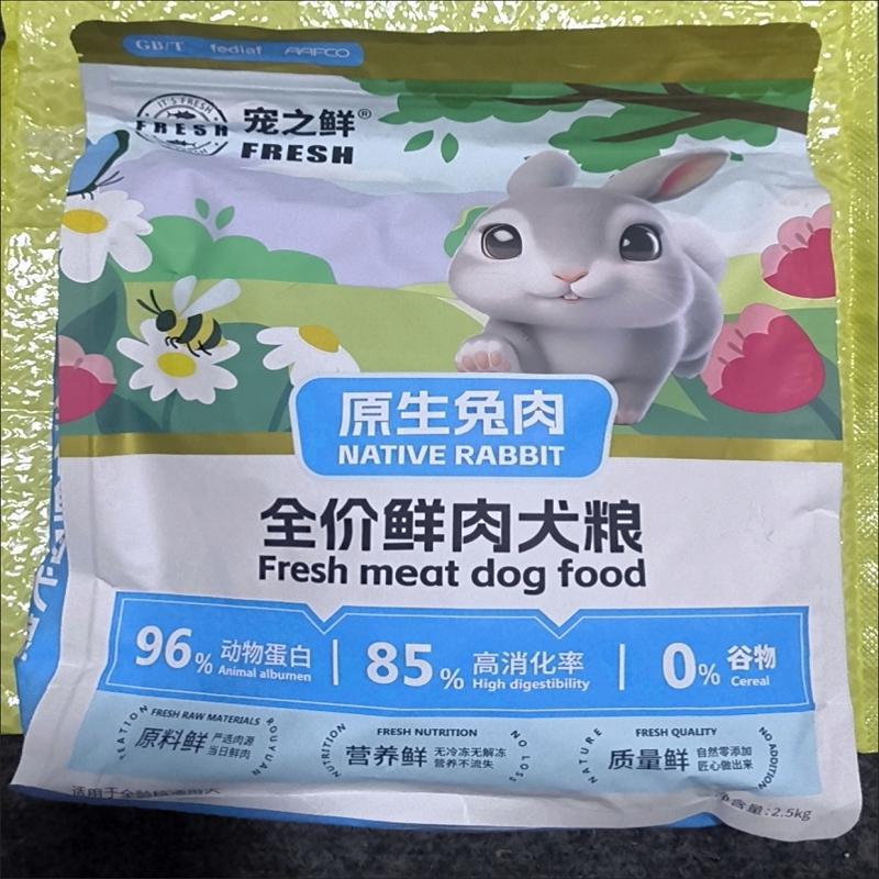 兔肉无谷鲜肉狗粮成幼犬通用型增肥壮骨高营养好消化易吸收