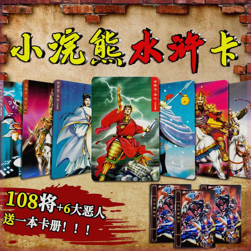 小浣熊水浒卡水浒传108将卡片干脆面怀旧水浒英雄卡送水浒集卡册图片