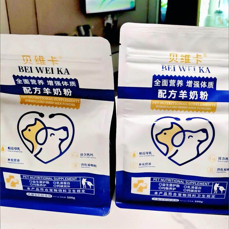 贝维卡宠物专用羊奶粉幼猫幼犬金毛泰迪新生小猫小狗增强免疫补钙