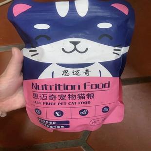 好货思迈奇幼猫猫粮1-12月小猫变胖增肥发腮冻干鱼肉味牛肉味奶糕