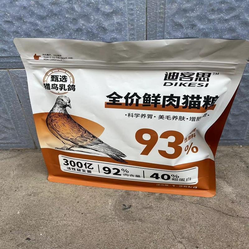 -肉鸽配方鸡肉绒包裹冻干鲜肉猫粮成猫幼猫通用型增肥发腮