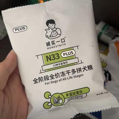 好货诚实一口狗粮N33&N33 PLUS&P38犬粮试吃40g*