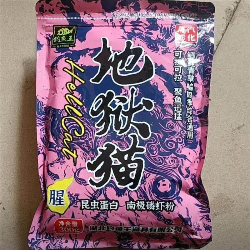 地狱猫饵料官方旗舰店特浓腥味鲫鲤通用鱼饵料钓鱼用具