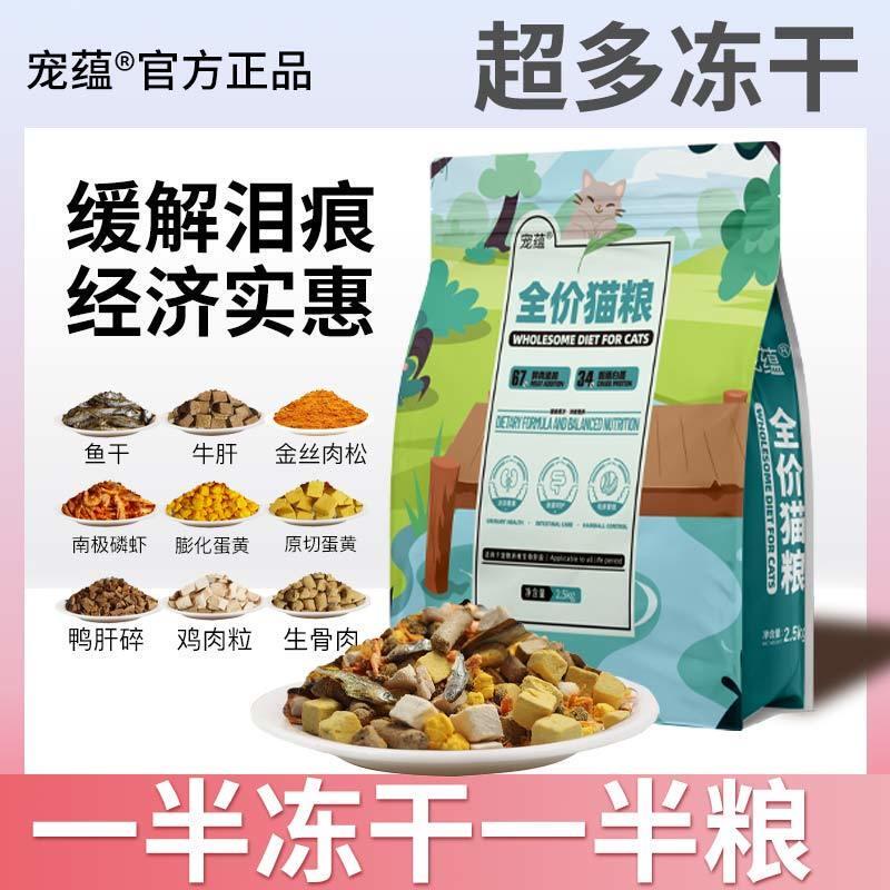 冻干猫粮增肥发腮成猫幼猫奶糕美英短鱼肉低油天然猫粮猫主粮