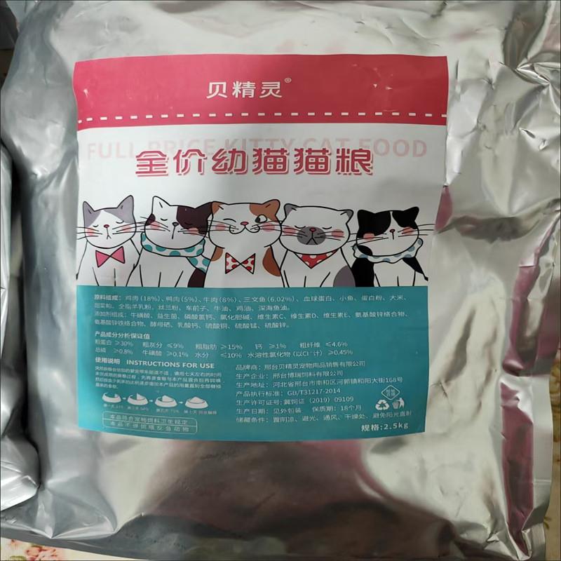 贝精灵幼猫猫粮1-12个月奶糕粮鱼肉味增肥发腮离乳小猫咪幼崽猫食