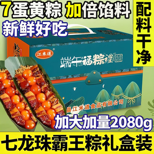 【7蛋黄粽子礼盒装】七龙珠霸王肉粽大粽子早餐端午节日送礼2080g