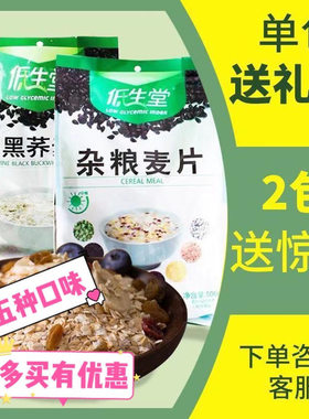 低生堂杂粮麦片黑荞麦黑苦荞麦片黑苦荞香米即食500克一包20小包