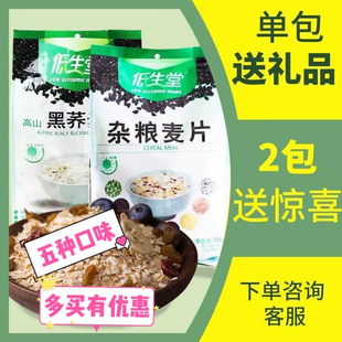 低生堂杂粮麦片黑荞麦黑苦荞麦片黑苦荞香米即食500克一包20小包
