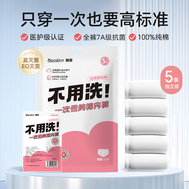 handsin瀚思一次性纯棉内裤女士安全灭菌短裤日抛旅行出差免洗裤