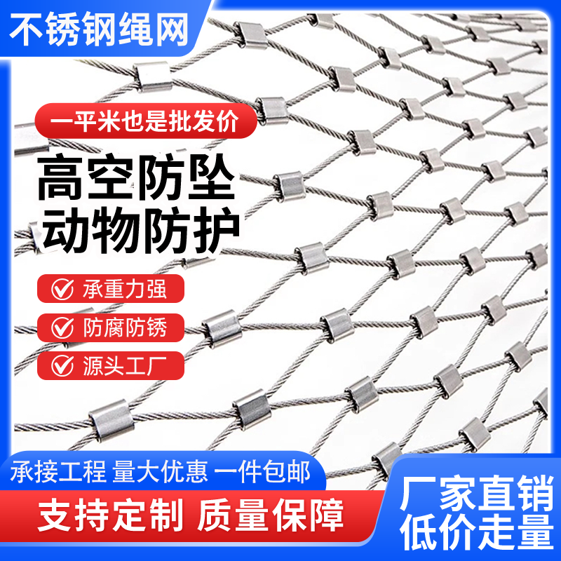不锈钢高空防坠网景区防护钢丝网