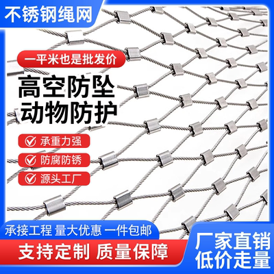 不锈钢高空防坠网景区防护钢丝网