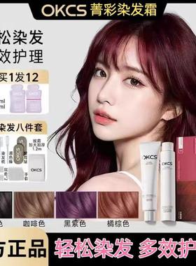 OKCS染发膏植物纯染发剂黑茶色染膏遮白发黑色女男士专用棕色正品