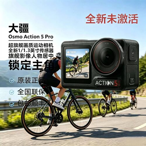 全新DJI/大疆 Osmo Action 5 Pro运动相机旅游骑行摩托记录相机