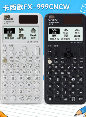 全新卡西欧fx-999CNCW科学函数计算器大学考研物理化学力学竞赛