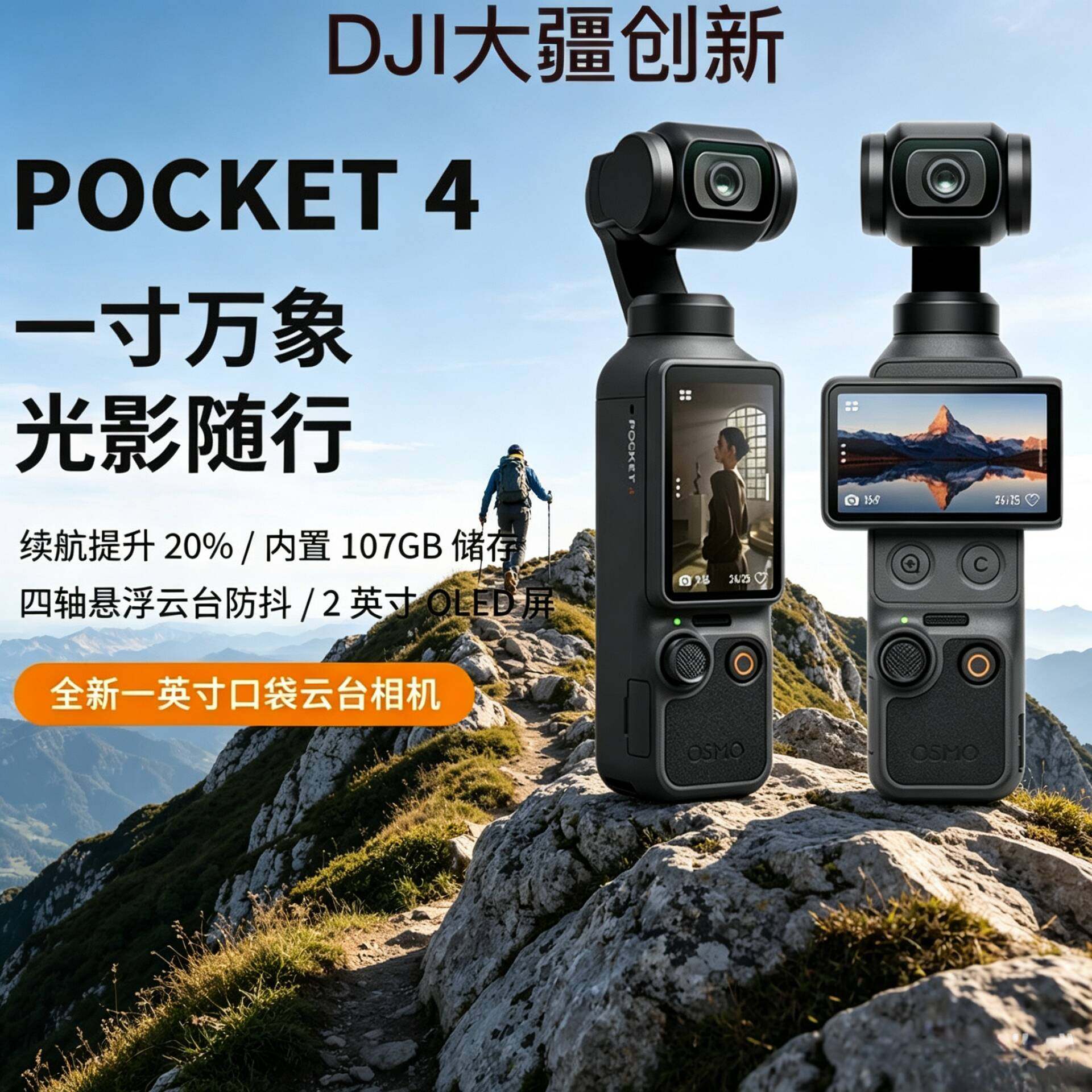 全新上市DJI/大疆osmo pocket4口袋相机四代官方运动旅游拍照相机
