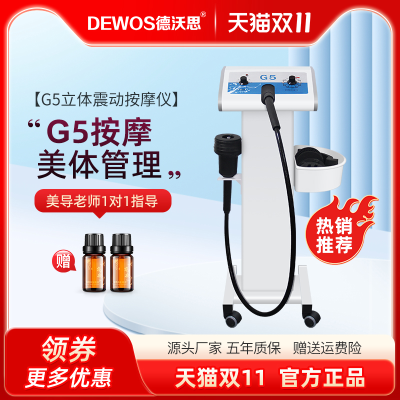 G5震脂仪按摩G5按摩仪G5震动仪