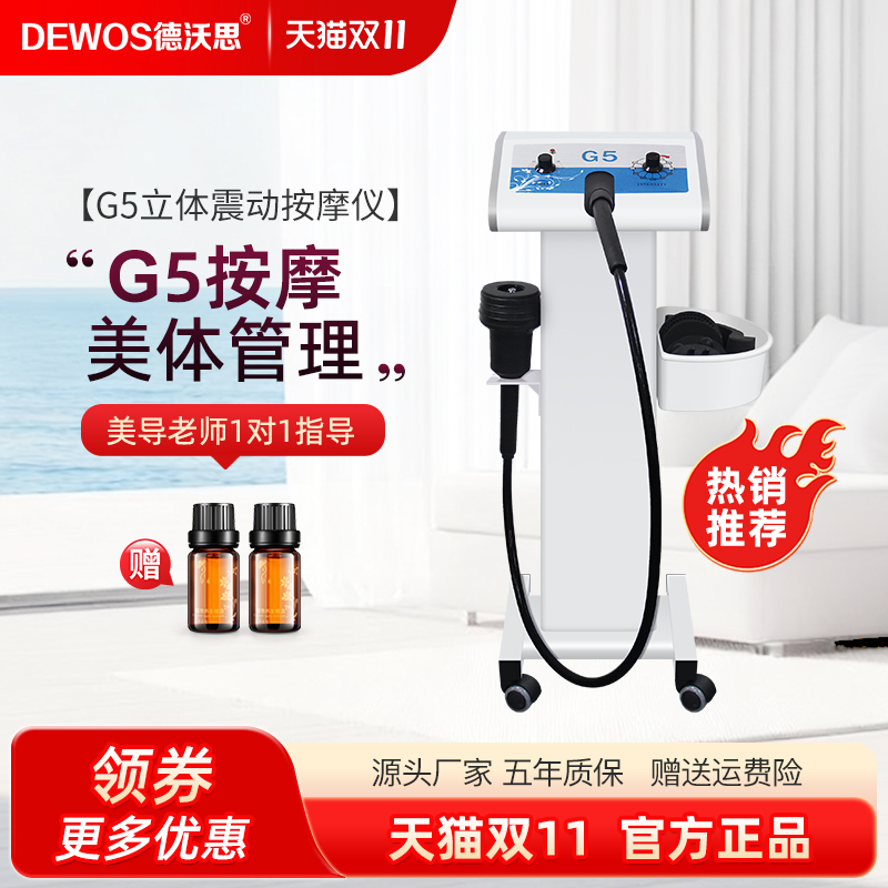 G5震脂仪按摩G5按摩仪G5震动仪
