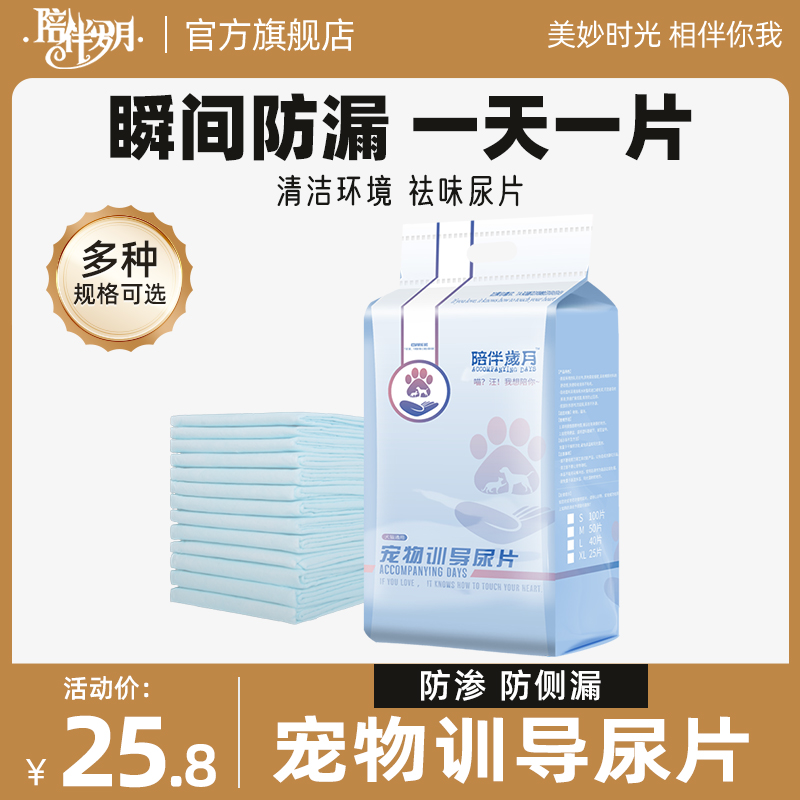 陪伴岁月宠物狗狗诱导尿垫尿片尿不湿吸水排便粪便加厚上厕所猫用