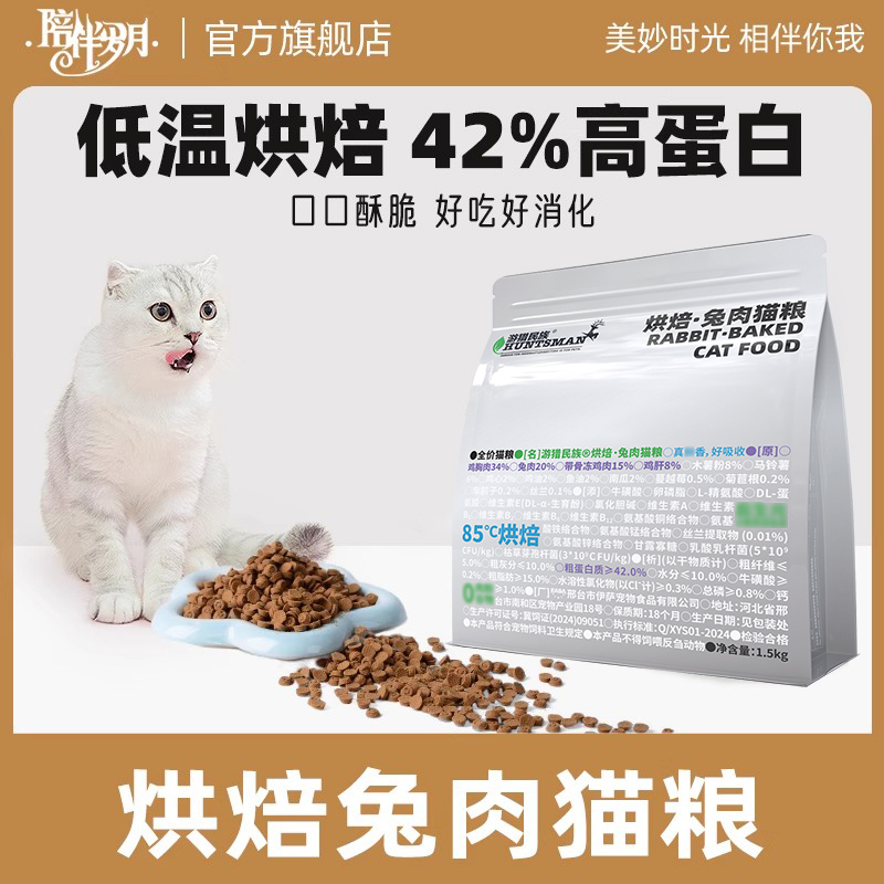 低温烘焙兔肉猫粮无谷高蛋白