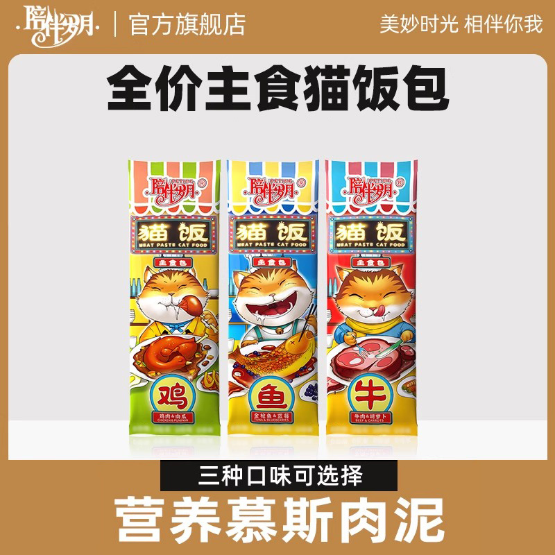 陪伴岁月主食猫饭幼猫成猫湿粮餐包全价主食猫条猫咪零食小猫罐头