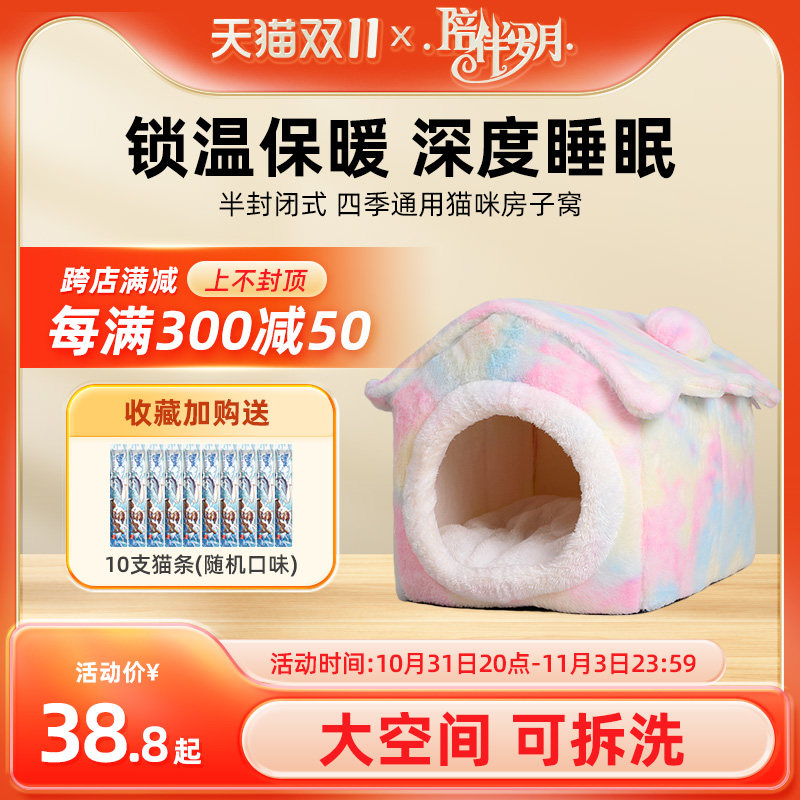 陪伴岁月猫咪彩虹猫窝四季通用冬季天保暖可爱封闭式不占地可拆洗高性价比高么？