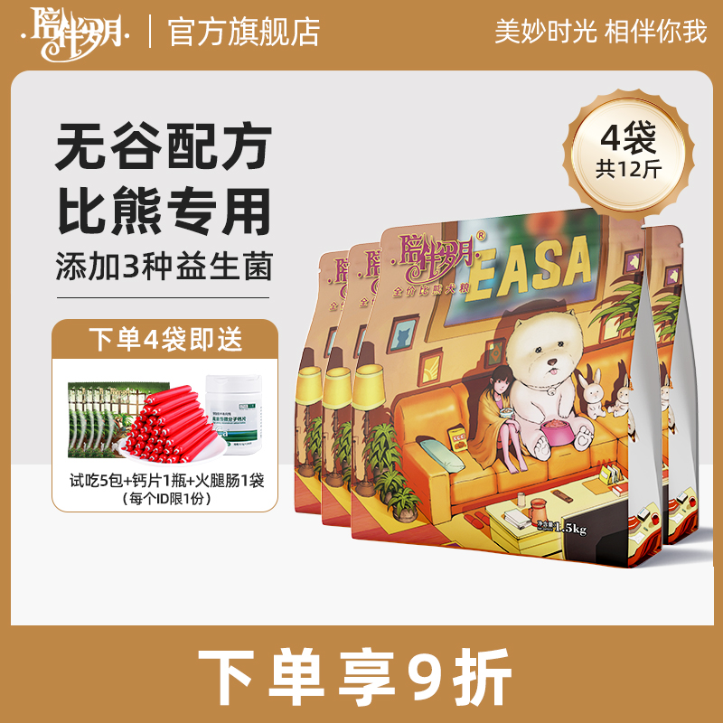 陪伴岁月比熊专用全犬期狗粮