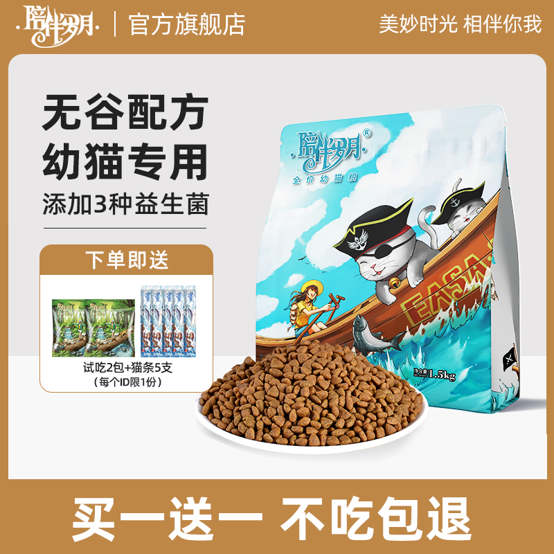 幼猫专用 无谷配方 添加三种益生菌