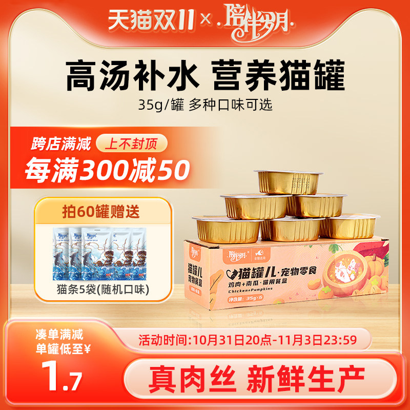 陪伴岁月猫罐头猫咪零食营养发腮幼猫湿粮汤罐补水增肥6/24罐整箱高性价比高么？
