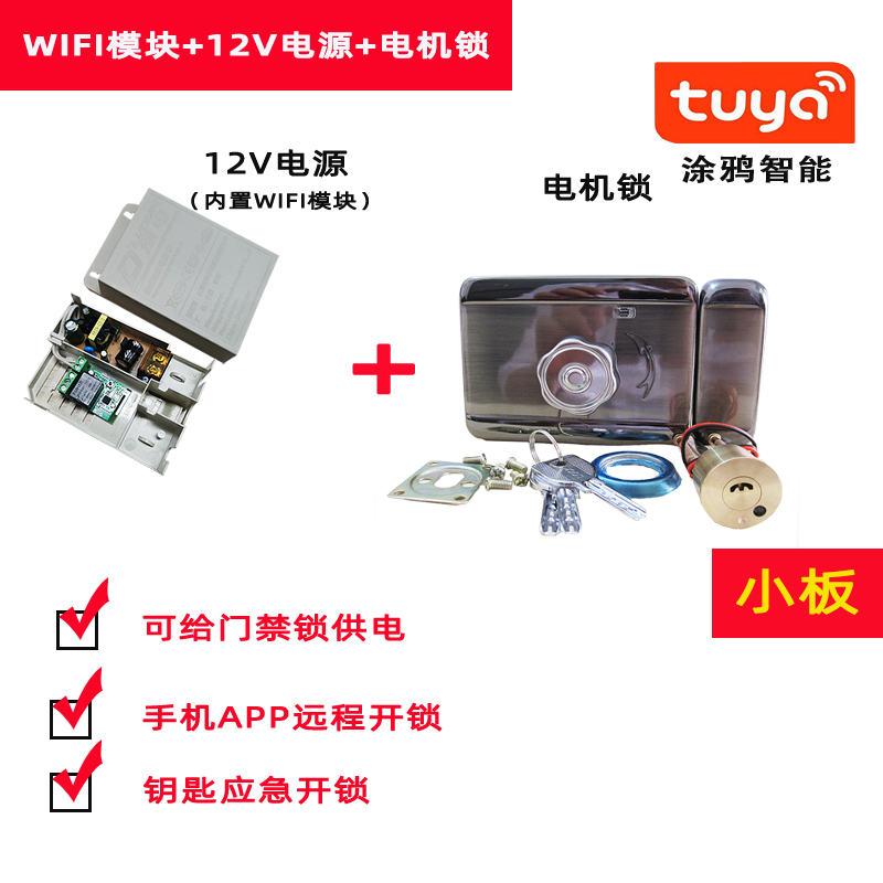 门禁锁遥控模块WIFI远程开锁手机APP控制不限距离卷闸门手机遥控