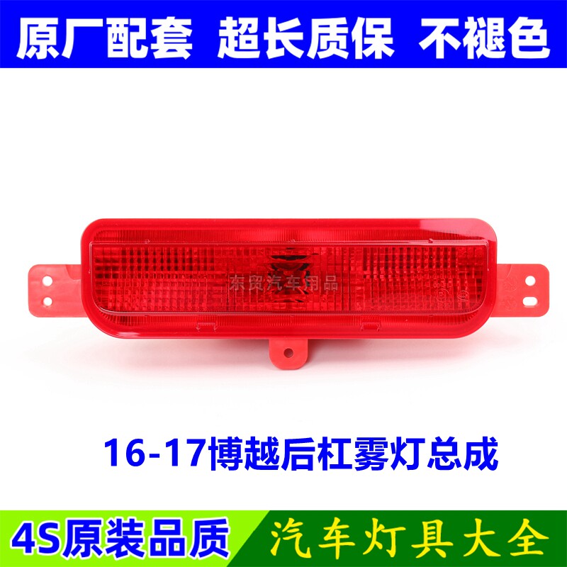 配16 17款吉利博越后雾灯左右后保险杠防雾灯反射器后杠灯原配件