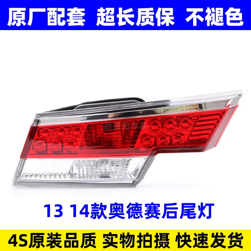 适配本田奥德赛后尾灯13-14款左右后刹车倒车转向灯罩壳原配件,汽车零部件/养护/美容/维保,防追尾灯,淘宝优惠券,粉丝福利购,淘宝优惠卷