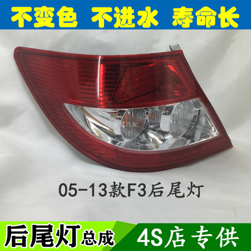 适配05-13比亚迪老款F3后尾灯总成左右倒车刹车转向灯BYDF3原装