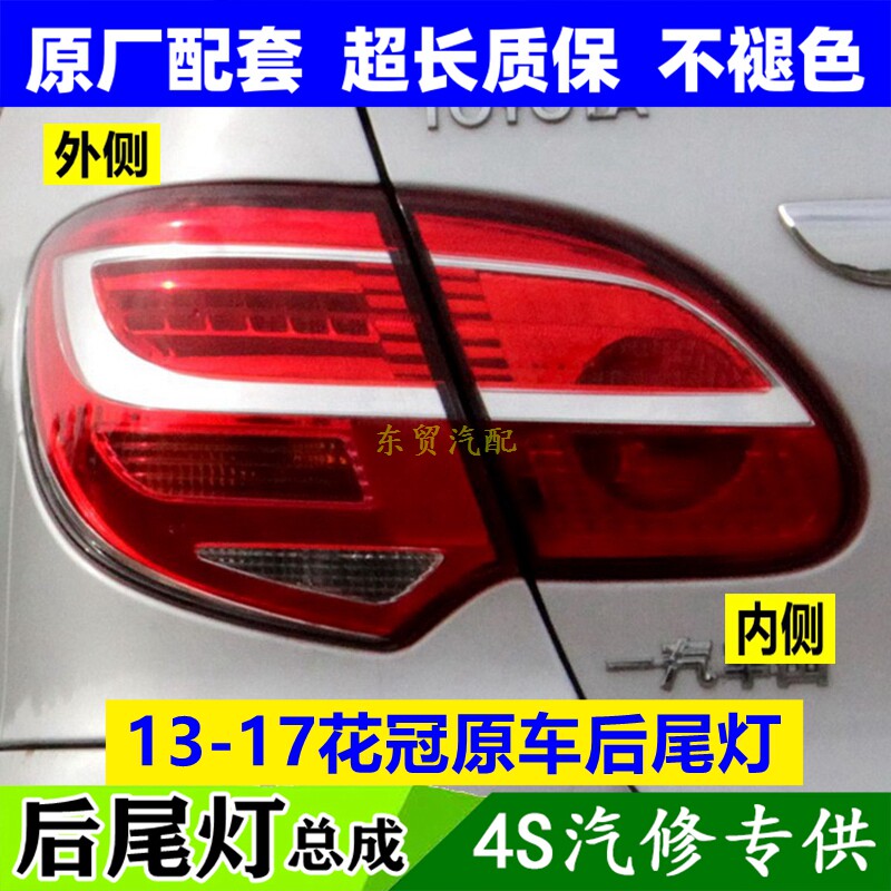 适配13-17年丰田花冠后尾灯总成左右后刹车倒车转向灯罩壳原配件