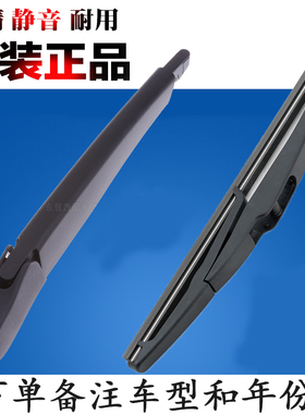 适配吉利博越后雨刮器片远景x3x6帝豪GSRS缤越EC715后窗雨刷摇臂
