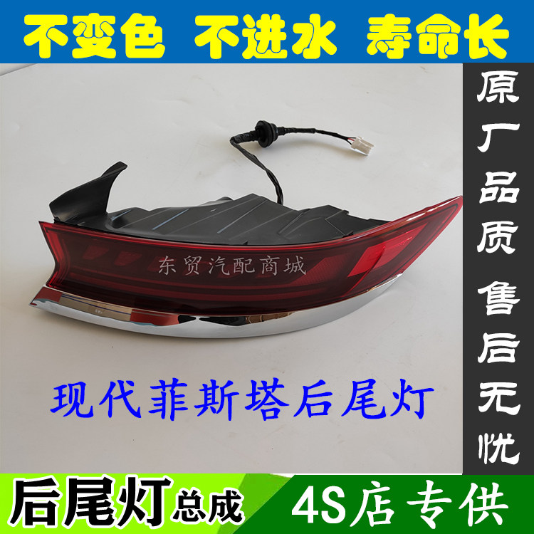 适配北京现代菲斯塔LED后尾灯总成倒车左右转向灯罩后平灯内尾灯,汽车零部件/养护/美容/维保,防追尾灯,淘宝优惠券,粉丝福利购,淘宝优惠卷