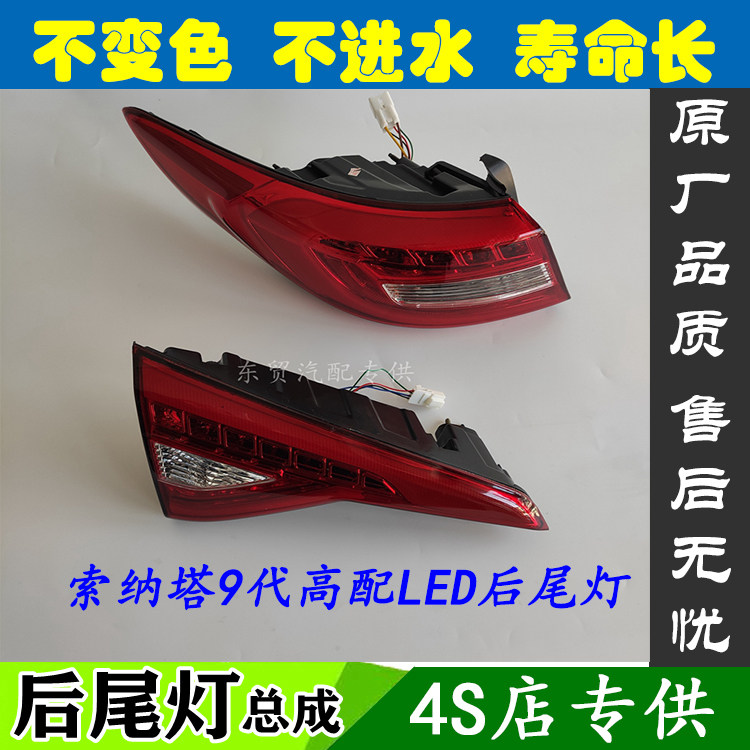 适配北京现代索纳塔九代后尾灯罩总成高9左右倒车防追尾灯壳原装