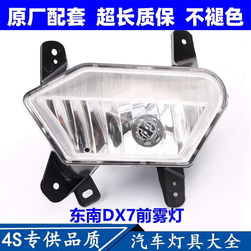适配东南DX7前雾灯总成左右转向灯前保险杠灯dx7前杠雾灯原配件
