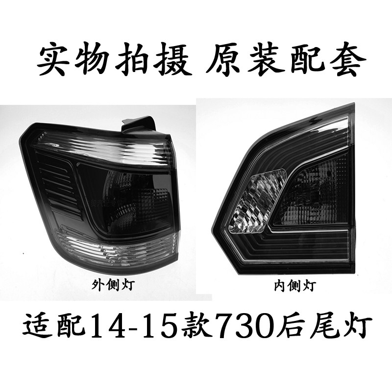 适配14-15款宝骏730后尾灯总成左右倒车转向刹车730防追尾灯原装,汽车零部件/养护/美容/维保,防追尾灯,淘宝优惠券,粉丝福利购,淘宝优惠卷