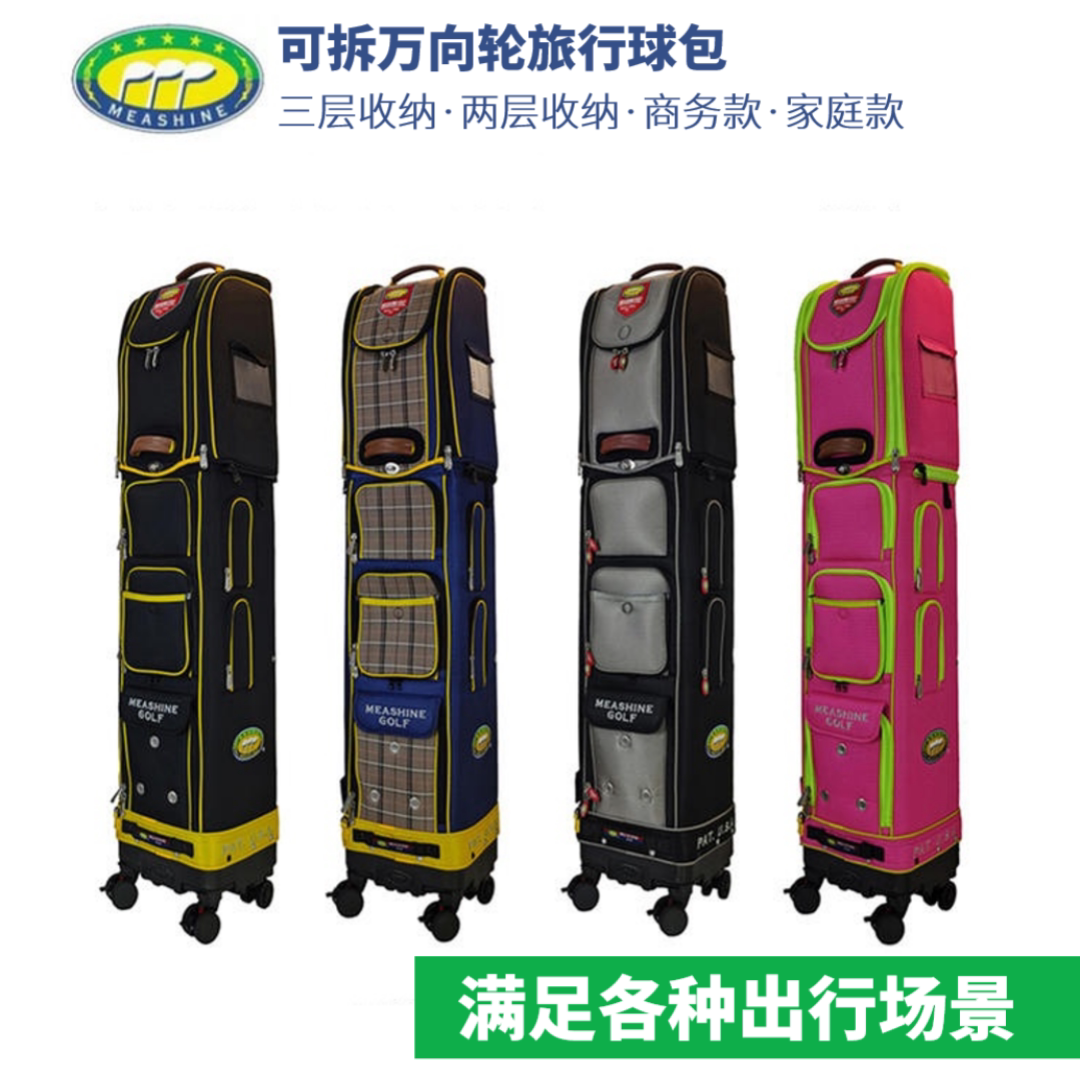 美晟高尔夫球包万向轮多功能航空包抗压性好大容量托运包带西装格